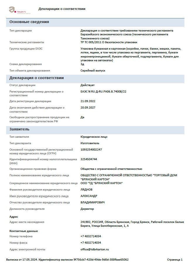 Декларация о соответствии